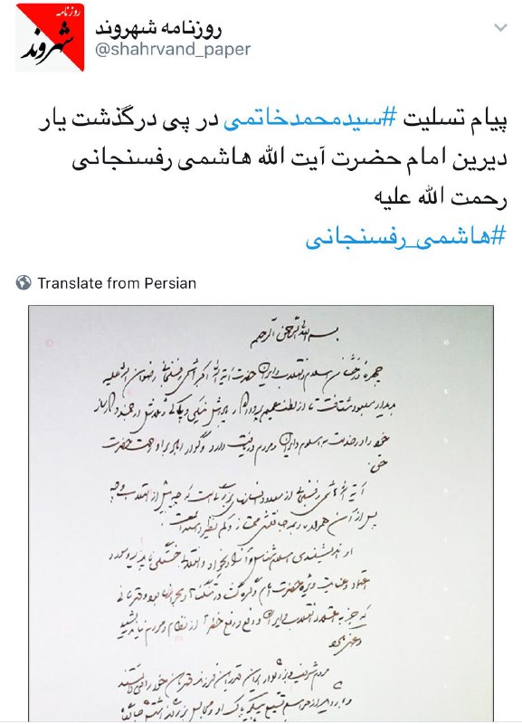واکنش‌های جهانی به خبر درگذشت اکبر هاشمی رفسنجانی