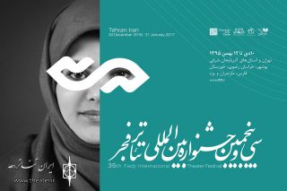 اختتامیه اول سی و پنجمین جشنواره بین‌المللی تئاترفجر برگزار می‌شود
