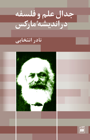 10 کتاب فارسی درباره مارکس