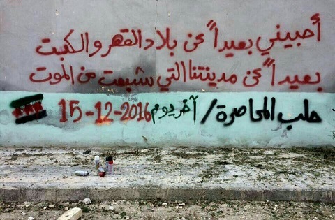 شعر نزار قبانی بر دیواری در شهر حلب/ عکس