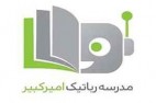 آغاز نام نویسی ترم زمستان و بهار مدرسه رباتیک دانشگاه امیرکبیر