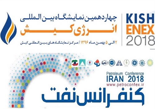 کنفرانس نفت ایران ۲۰۱۸ بهمن ماه امسال برگزار می‎شود