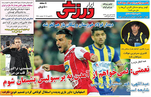 روزنامه‌های ورزشی یکشنبه 1 بهمن