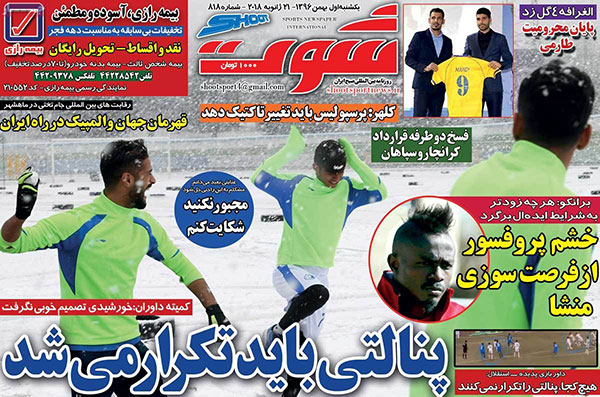 روزنامه‌های ورزشی یکشنبه 1 بهمن