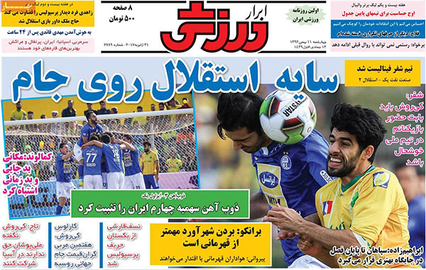 روزنامه‌های ورزشی چهارشنبه 11 بهمن