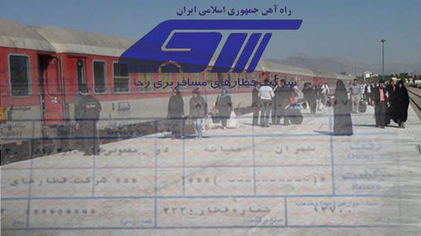 پیش فروش بلیط قطار سفر‌های نوروزی از ۱۵ بهمن