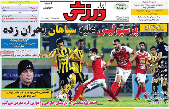 روزنامه‌های ورزشی سه‌شنبه 12 بهمن