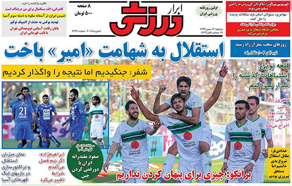 روزنامه‌های ورزشی یکشنبه 16 بهمن