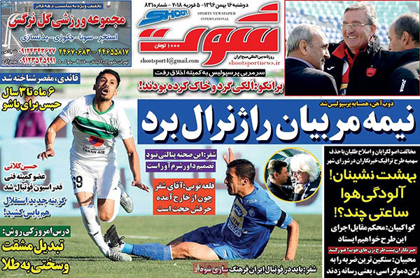 روزنامه‌های ورزشی یکشنبه 16 بهمن