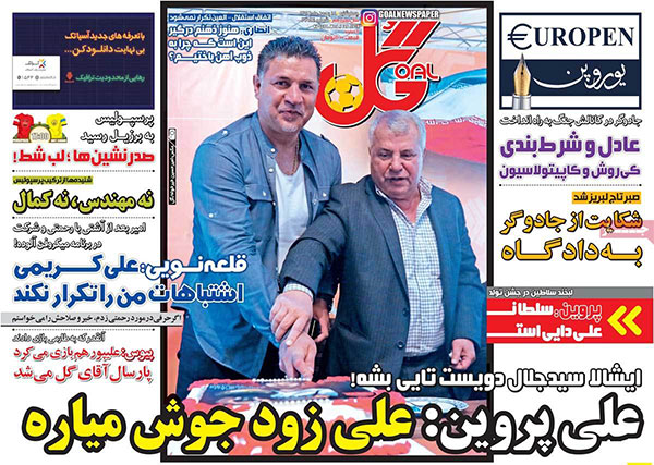 روزنامه‌های ورزشی چهارشنبه 18 بهمن