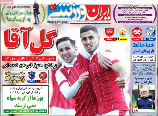 روزنامه‌های ورزشی پنج‌شنبه 19 بهمن
