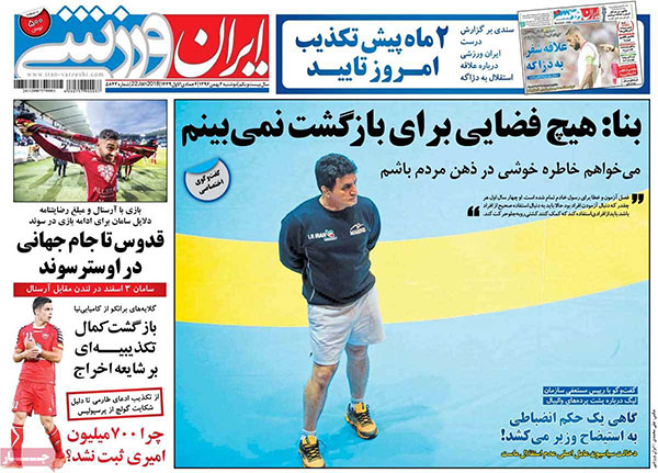 روزنامه‌های ورزشی دوشنبه 2 بهمن