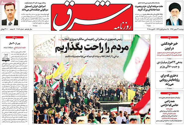روزنامه‌های دوشنبه 23 بهمن