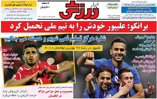 روزنامه‌های ورزشی پنج‌شنبه 26 بهمن