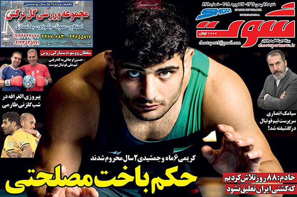 روزنامه‌های ورزشی شنبه 28 بهمن