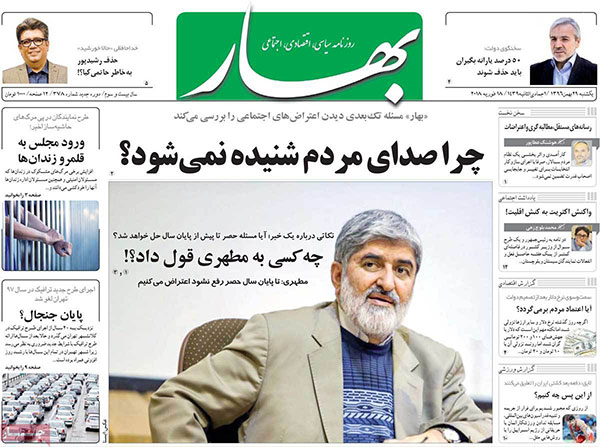 روزنامه‌های یکشنبه 29 بهمن