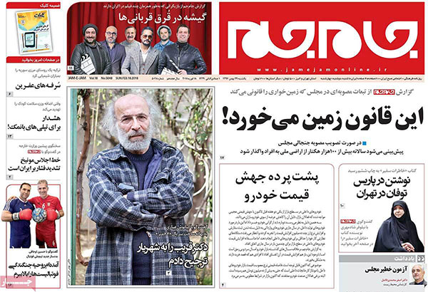 روزنامه‌های یکشنبه 29 بهمن