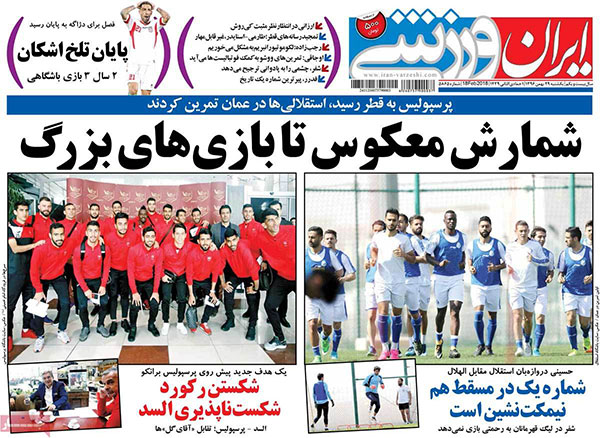 روزنامه‌های ورزشی یکشنبه 29 بهمن