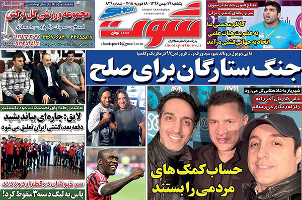 روزنامه‌های ورزشی یکشنبه 29 بهمن