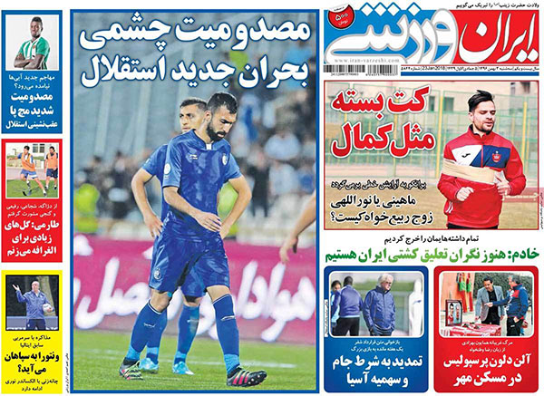 روزنامه‌های ورزشی سه‌شنبه 3 بهمن