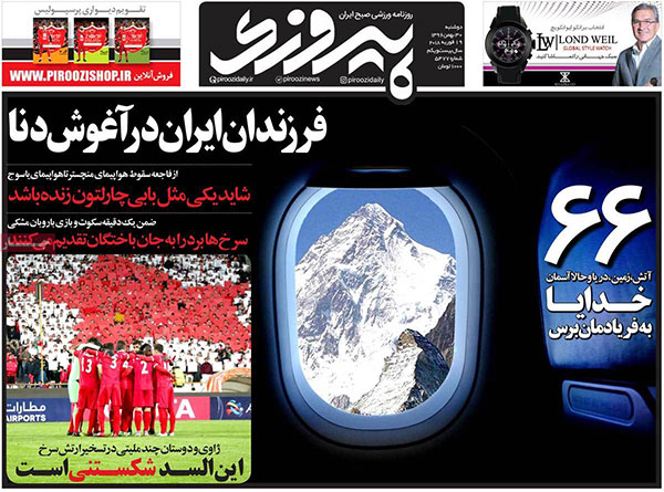 روزنامه‌های ورزشی دوشنبه 30 بهمن
