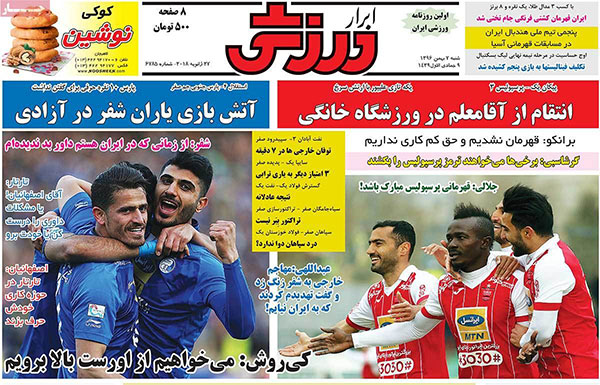 روزنامه‌های ورزشی شنبه 7 بهمن