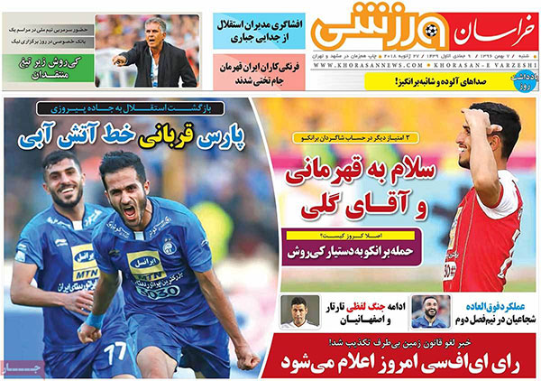 روزنامه‌های ورزشی شنبه 7 بهمن
