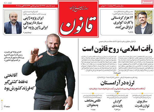 روزنامه‌های شنبه 5 بهمن