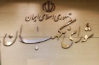 اعلام آمادگی شورای نگهبان برای دریافت گزارش های مردمی