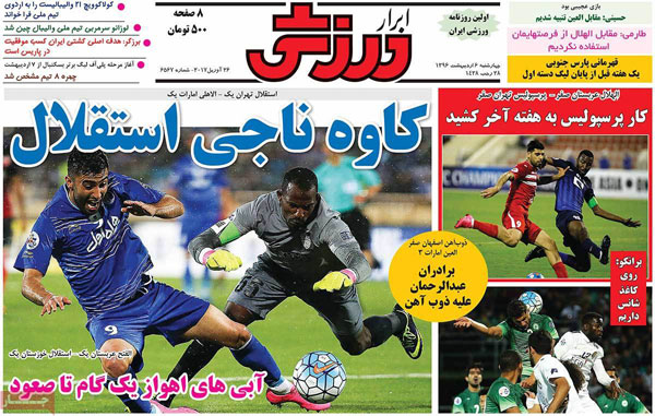 روزنامه‌های ورزشی چهارشنبه 6 اردیبهشت