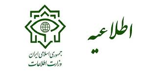 اطلاعیه وزارت اطلاعات در خصوص حادثه تروریستی در تهران