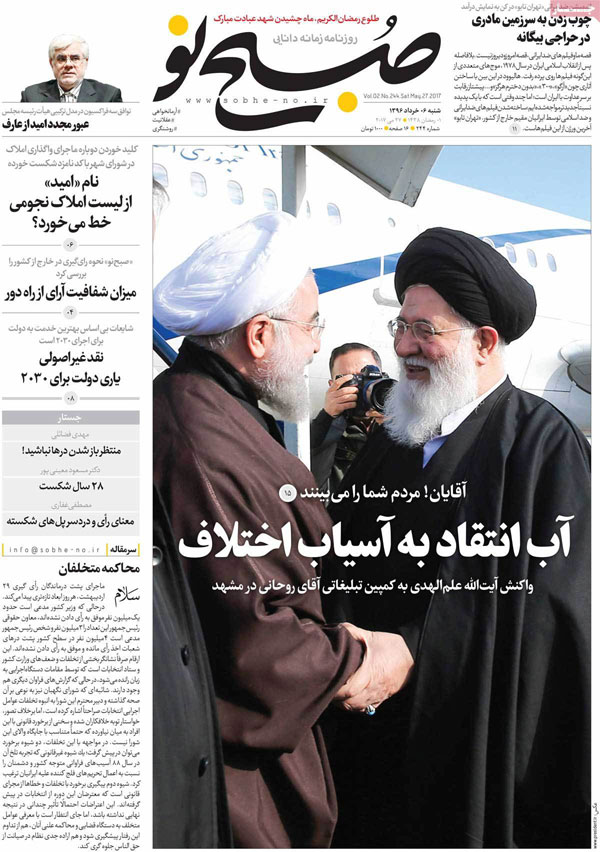 روزنامه‌های ورزشی شنبه 6 خرداد