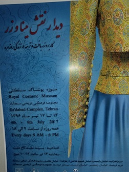 نمایشگاه «دیدار مینا و زر» در کاخ سعدآباد برگزار می‌شود