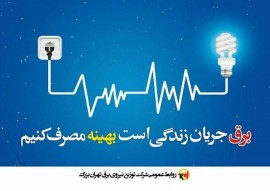 هشدار قطع برق!