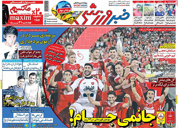 روزنامه‌های ورزشی شنبه31 تیر
