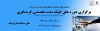 برگزاری دورههای تخصصی گردشگری در دانشگاه علم و فرهنگ