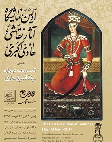 نمایشگاه «تصنیفی دوباره در نقاشی قاجاری» در موزه رضا عباسی