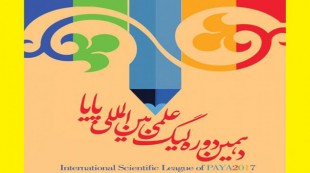 برترین‌های لیگ علمی پیشگامان دانش آموزی ایران تجلیل شد