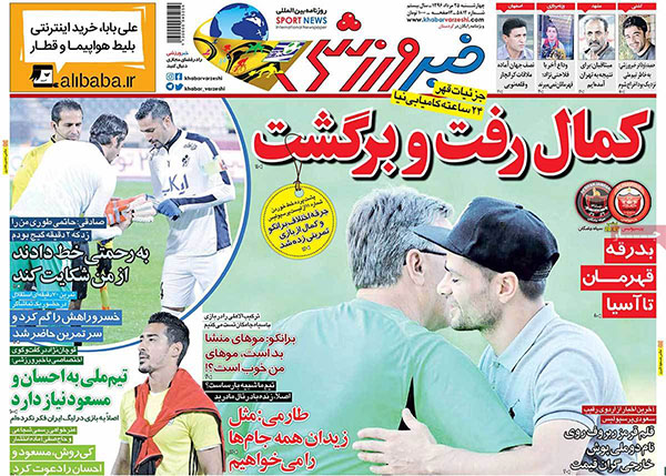 روزنامه‌های ورزشی چهارشنبه 25 مرداد
