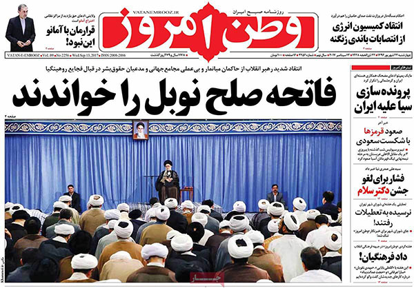 روزنامه‌هاي چهارشنبه 22 شهريور