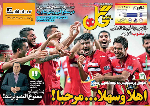 روزنامه‌هاي ورزشي چهارشنبه 22 شهريور