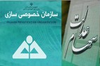 فردا پایان مهلت قانونی تسویه باقیمانده اقساط سهام عدالت