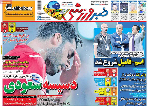 روزنامه‌های ورزشی شنبه 1 مهر