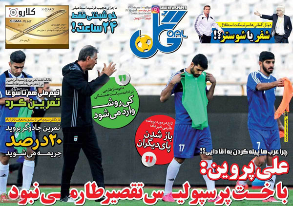 روزنامه‌های ورزشی دوشنبه 10 مهر