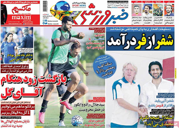 روزنامه‌های ورزشی سه‌شنبه 11 مهر