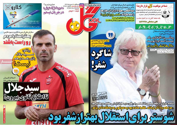 روزنامه‌های ورزشی سه‌شنبه 11 مهر