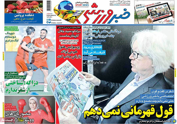 روزنامه‌های ورزشی چهارشنبه12 مهر