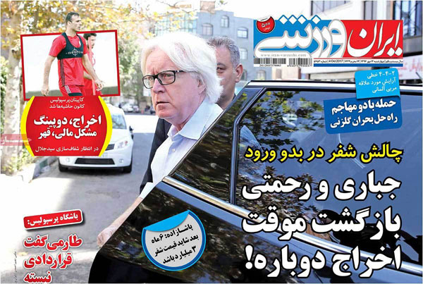 روزنامه‌های ورزشی چهارشنبه12 مهر