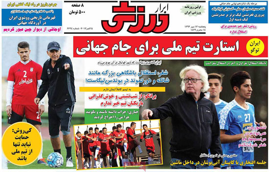 روزنامه‌های ورزشی پنج‌شنبه 13 مهر