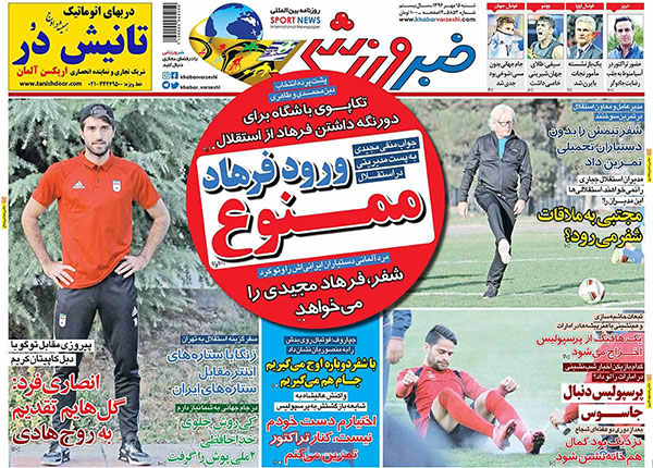 روزنامه‌های ورزشی شنبه 15 مهر